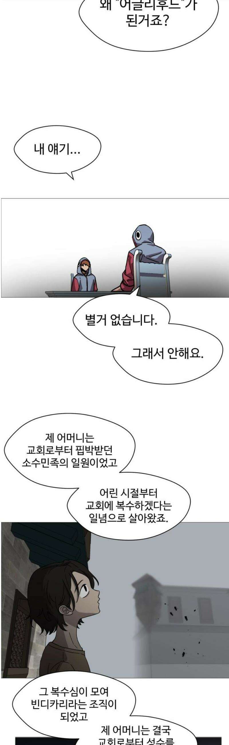 어글리후드 337． My Sweet Lord 18