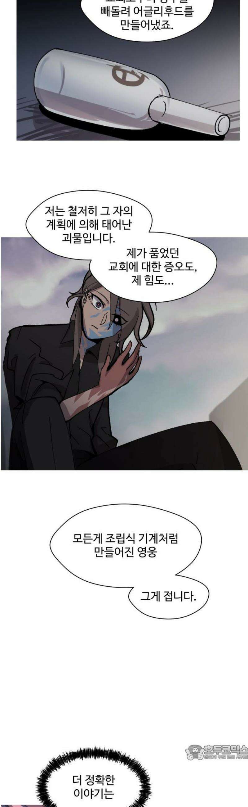 어글리후드 337． My Sweet Lord 19