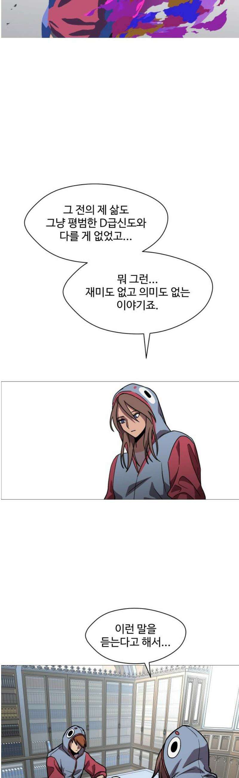 어글리후드 337． My Sweet Lord 21