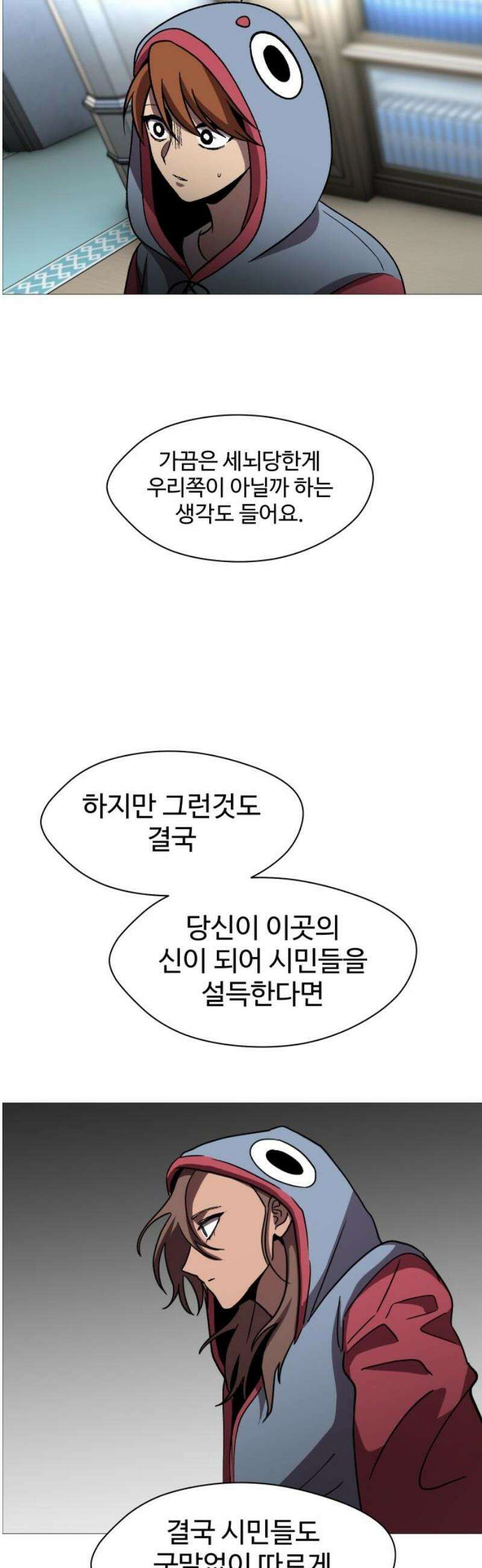 어글리후드 337． My Sweet Lord 35