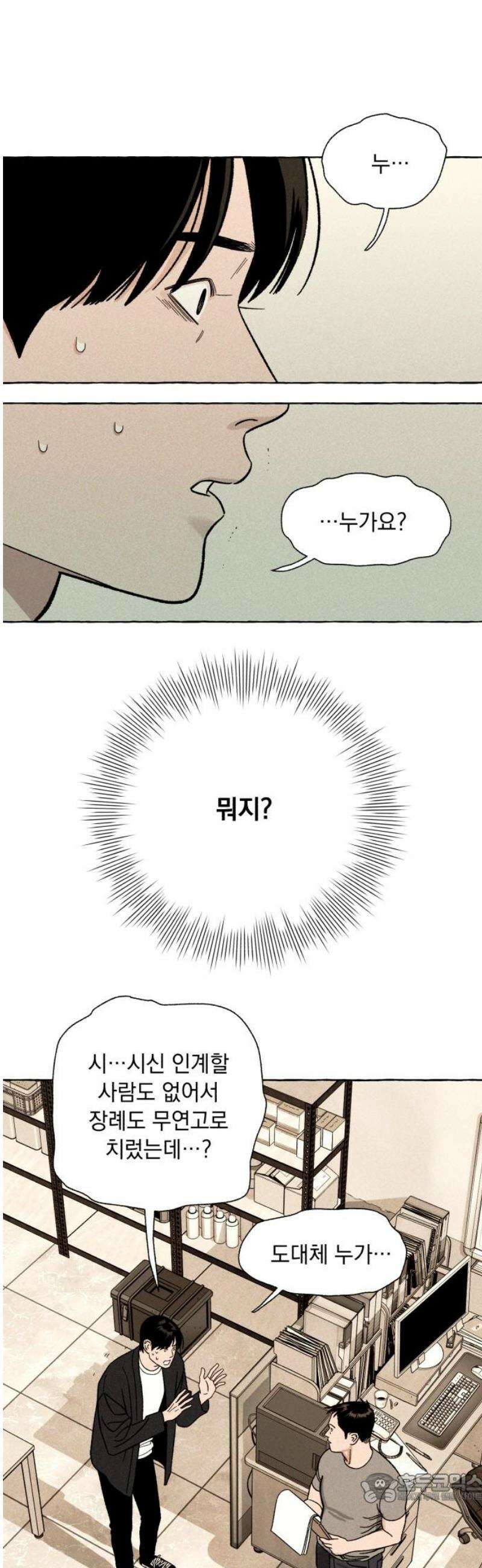 저궤도인간 15화 4