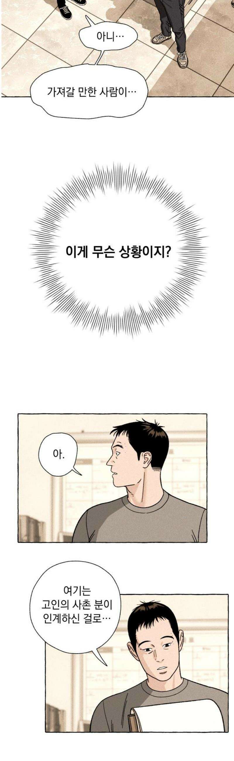 저궤도인간 15화 5