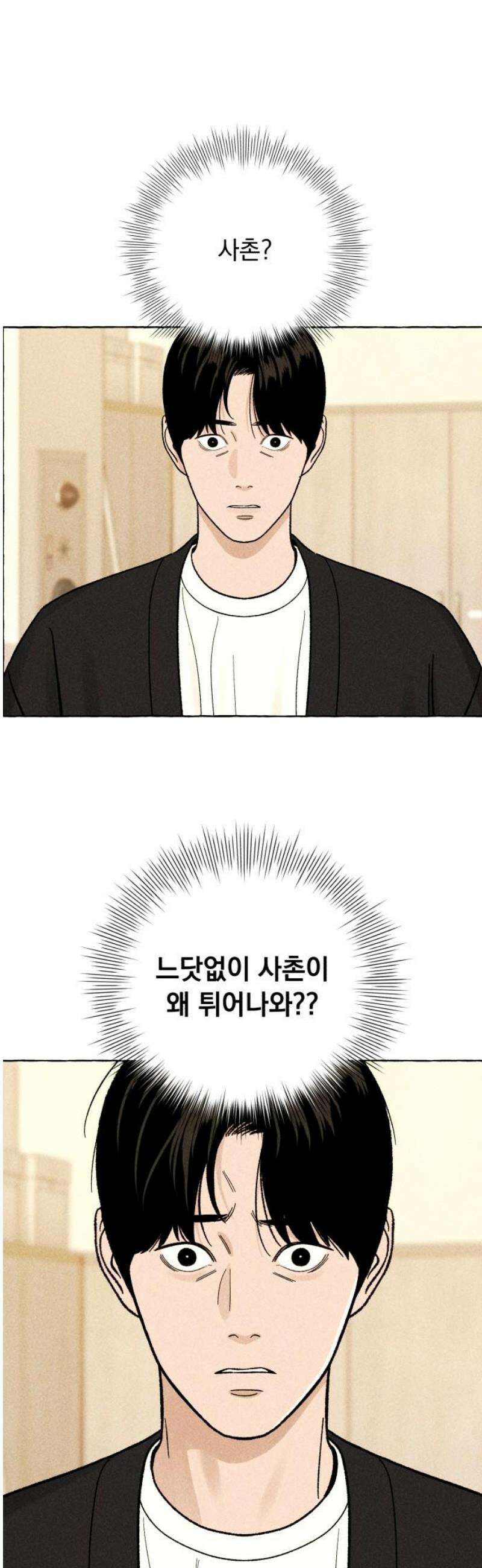 저궤도인간 15화 6