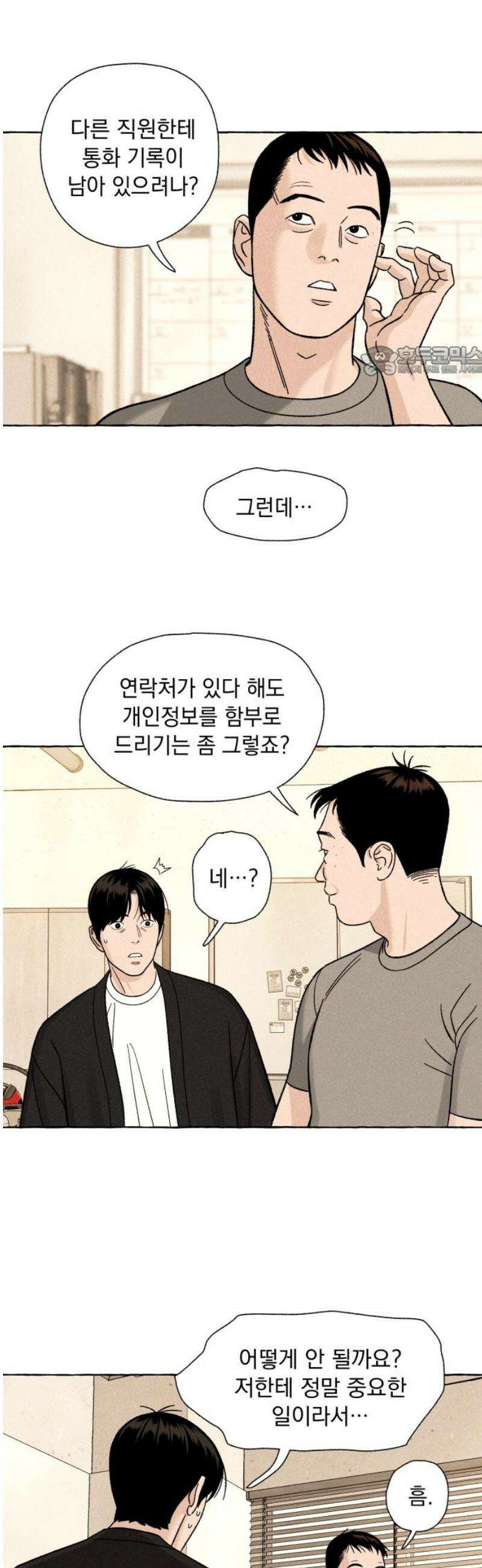 저궤도인간 15화 9