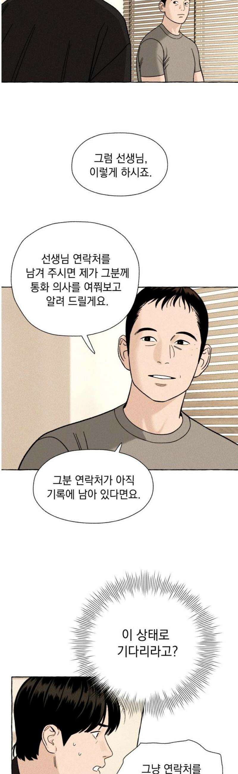 저궤도인간 15화 10