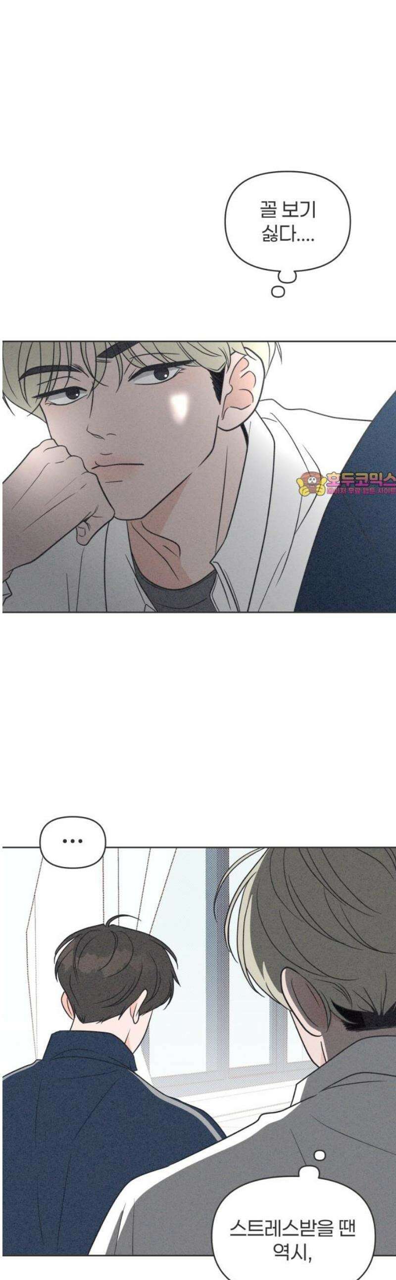 짝사랑을 망치고 싶어 10화 1