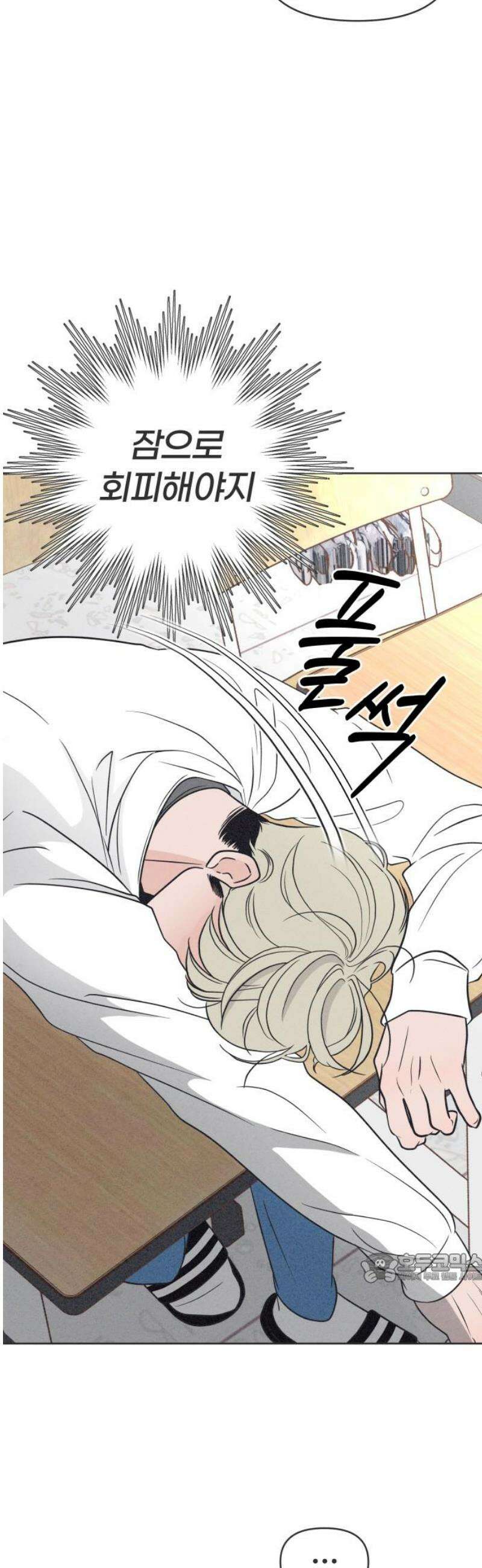 짝사랑을 망치고 싶어 10화 2