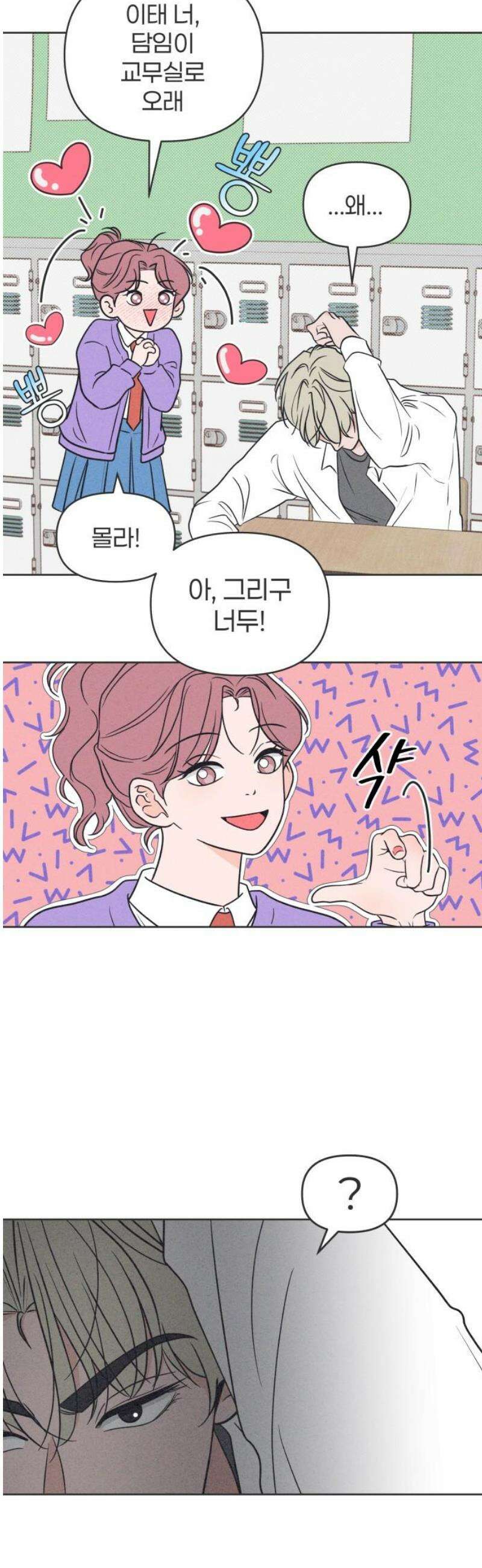 짝사랑을 망치고 싶어 10화 6