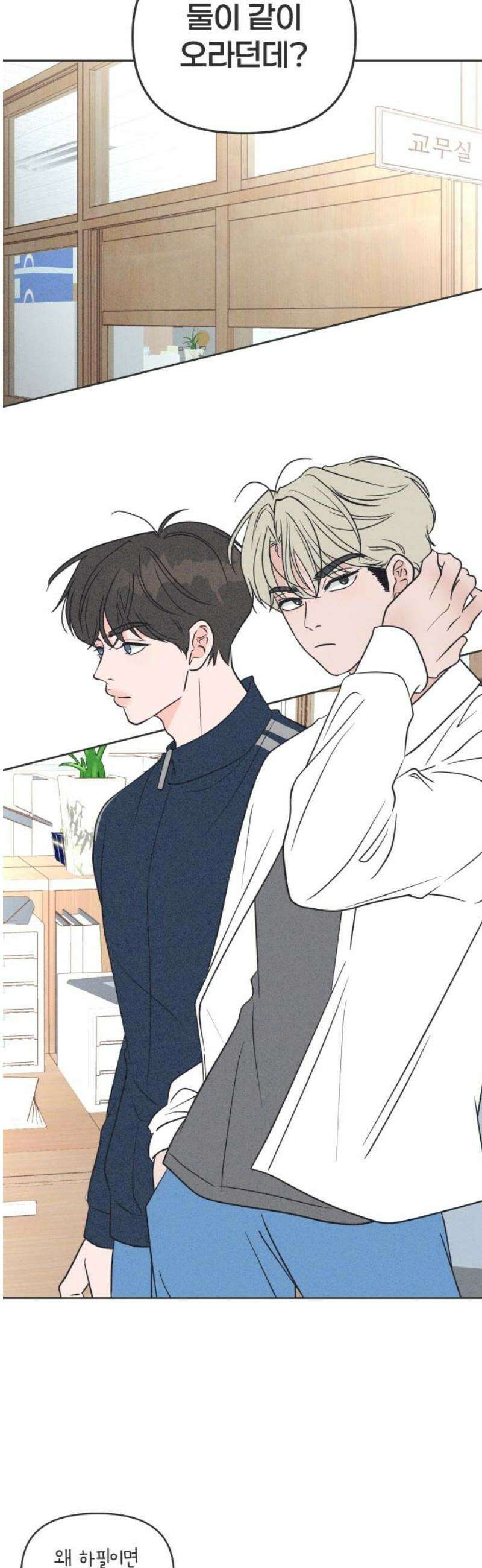 짝사랑을 망치고 싶어 10화 8