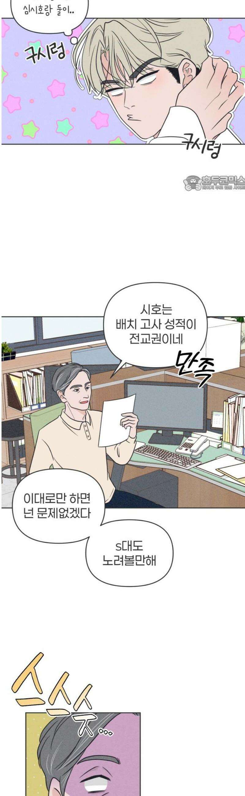 짝사랑을 망치고 싶어 10화 9