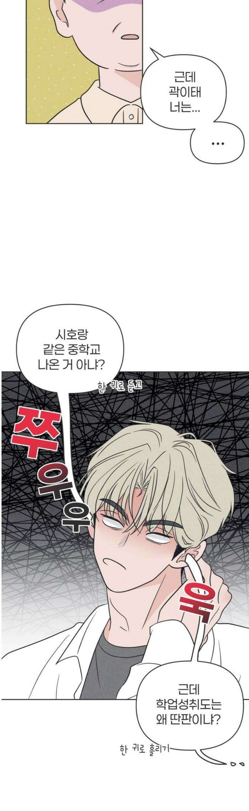 짝사랑을 망치고 싶어 10화 10