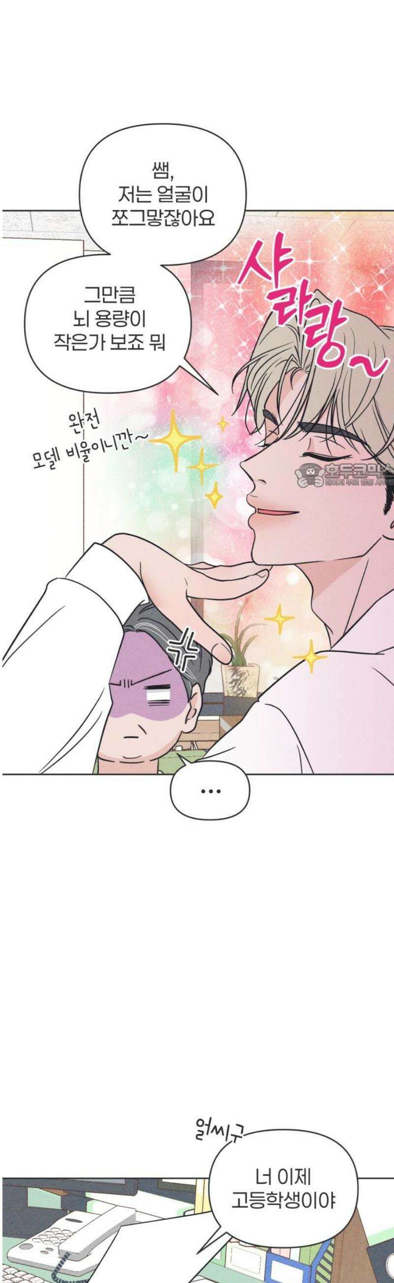 짝사랑을 망치고 싶어 10화 11