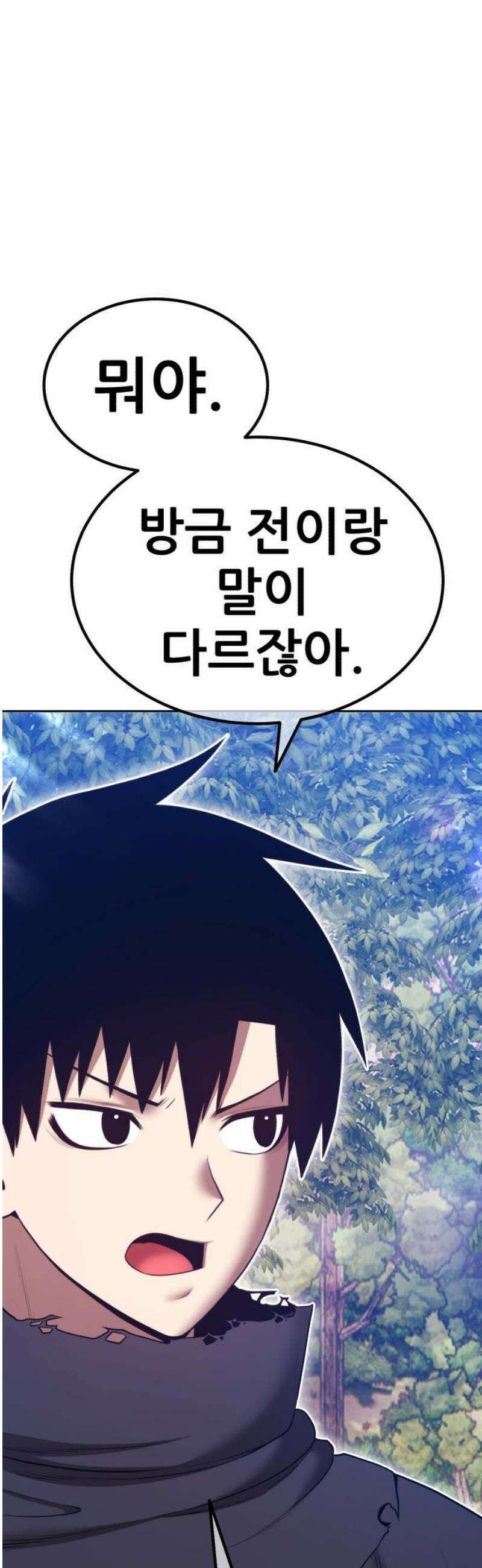 99강화나무몽둥이 2부 87화 6