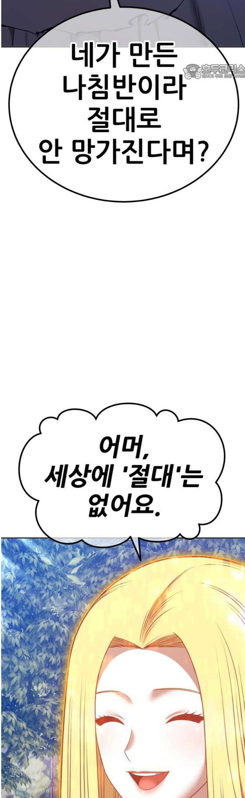 99강화나무몽둥이 2부 87화 7