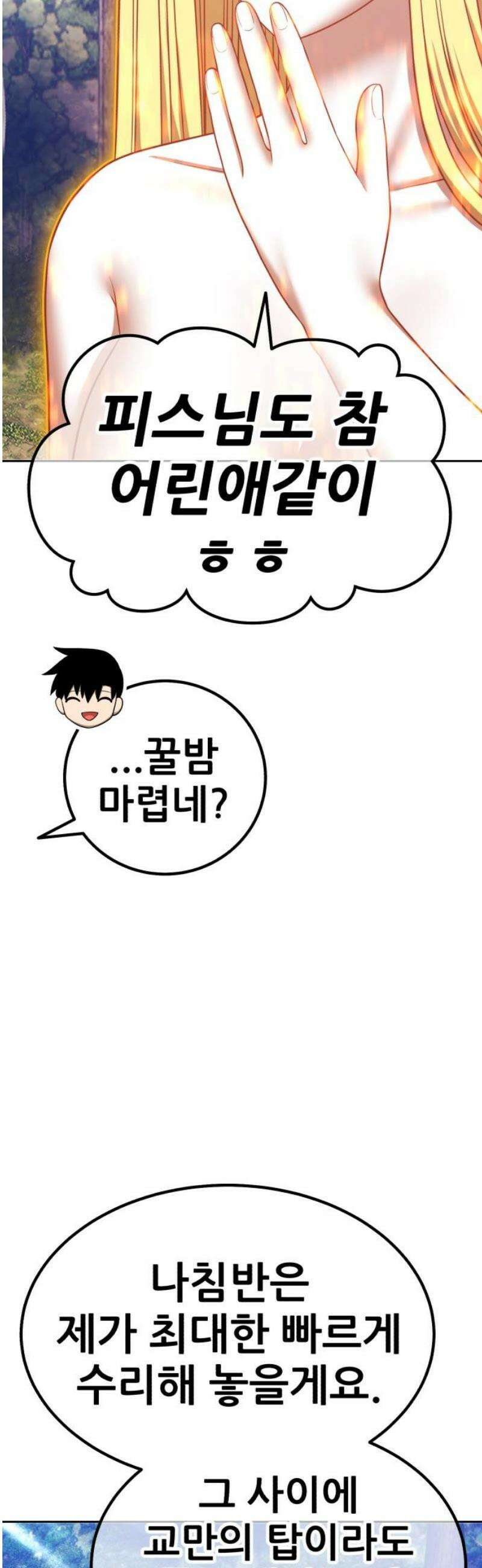 99강화나무몽둥이 2부 87화 8