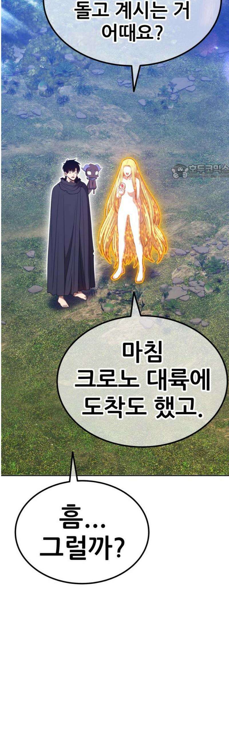 99강화나무몽둥이 2부 87화 9
