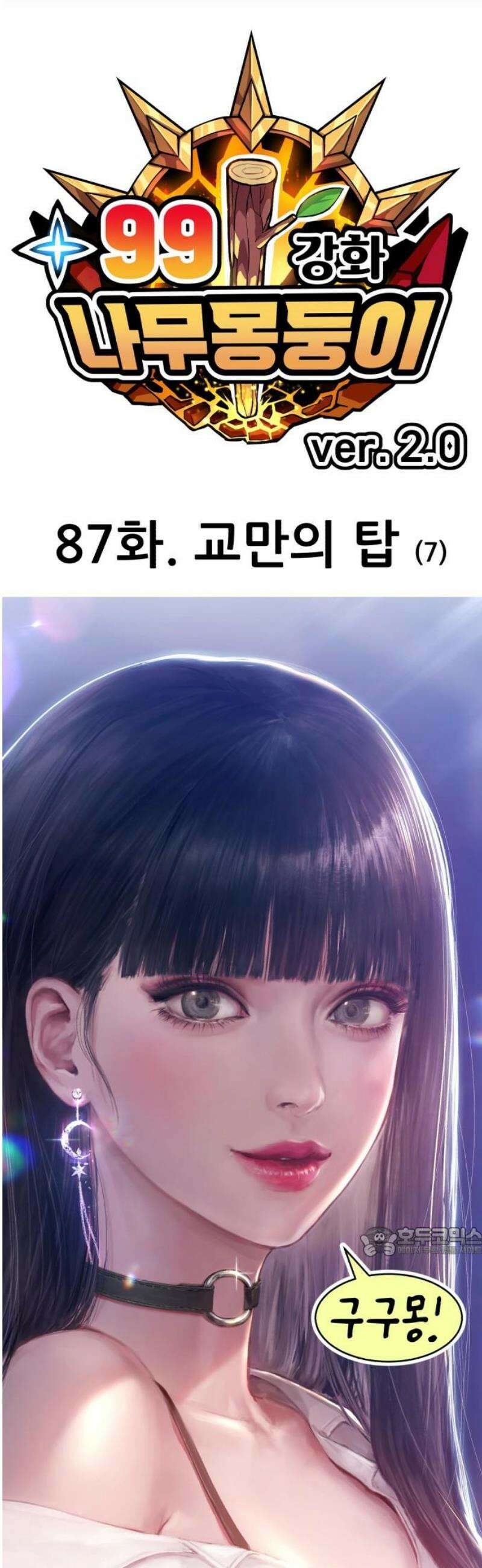 99강화나무몽둥이 2부 87화 17