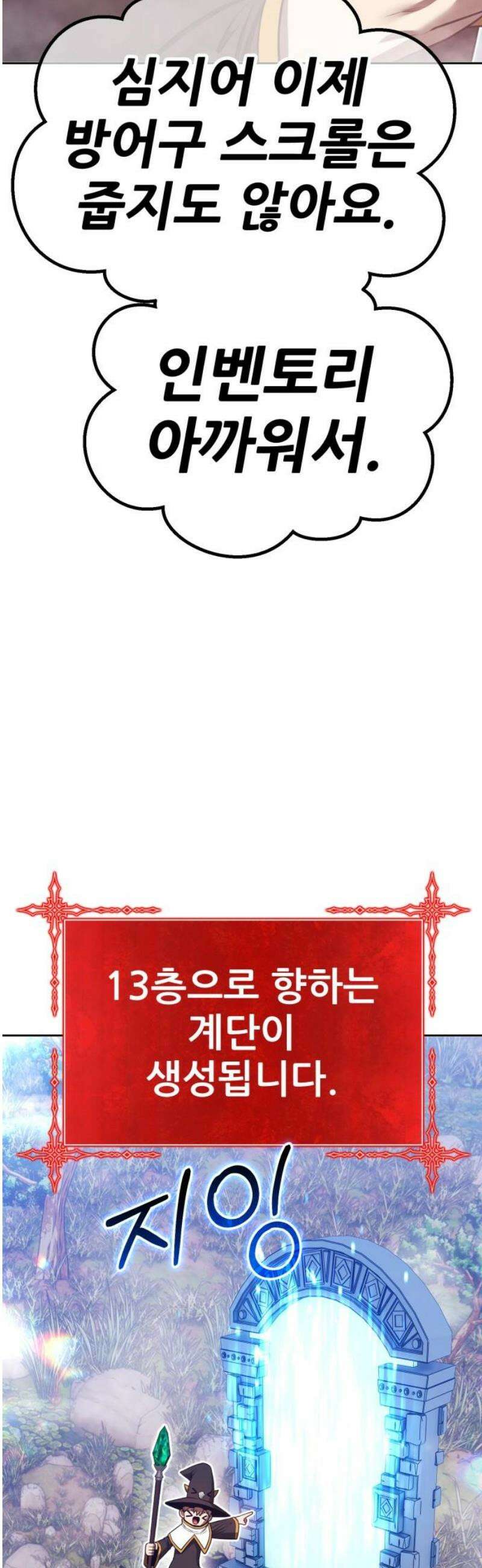99강화나무몽둥이 2부 87화 36