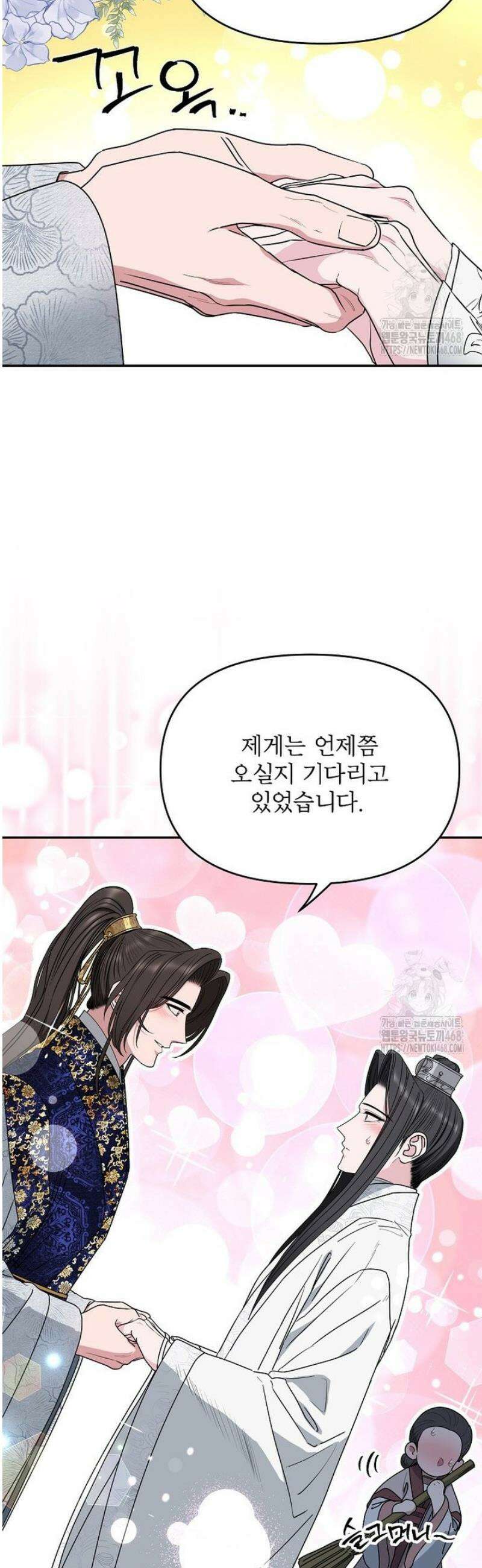 춘풍난만 90화 [완결] 8