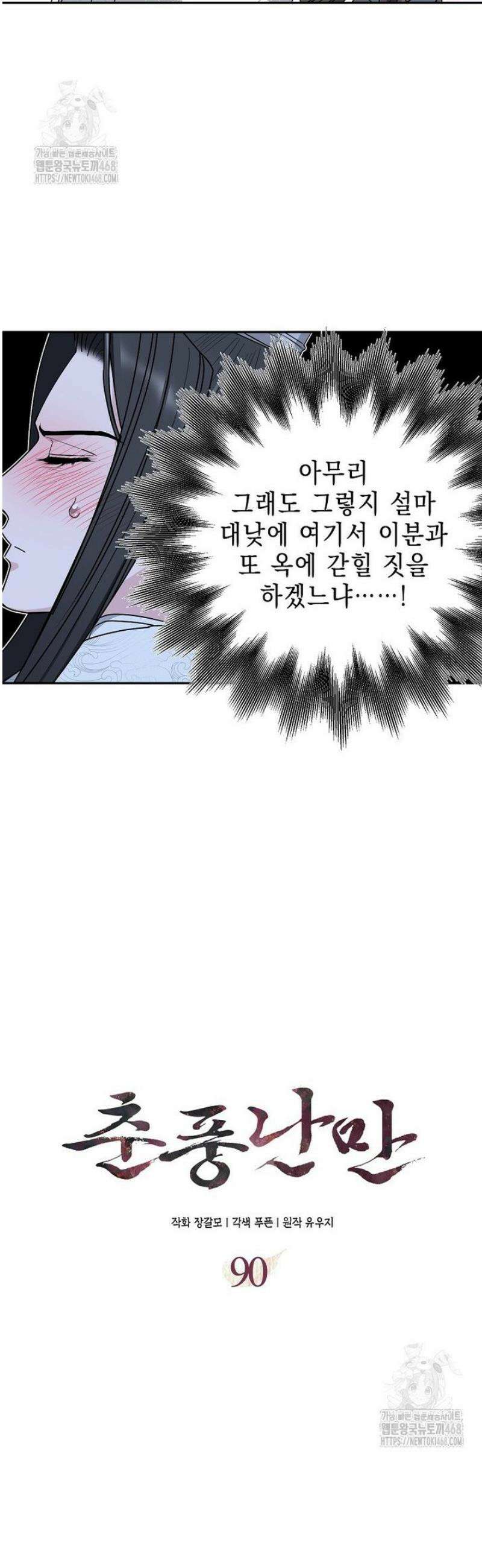 춘풍난만 90화 [완결] 9