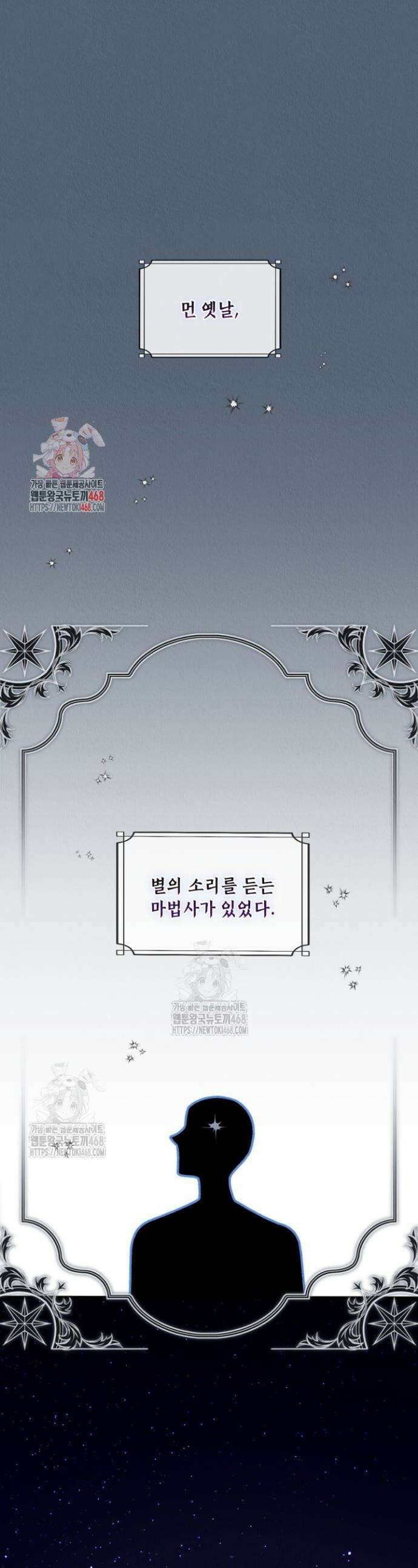 교활하지 못한 마녀에게 73화 1