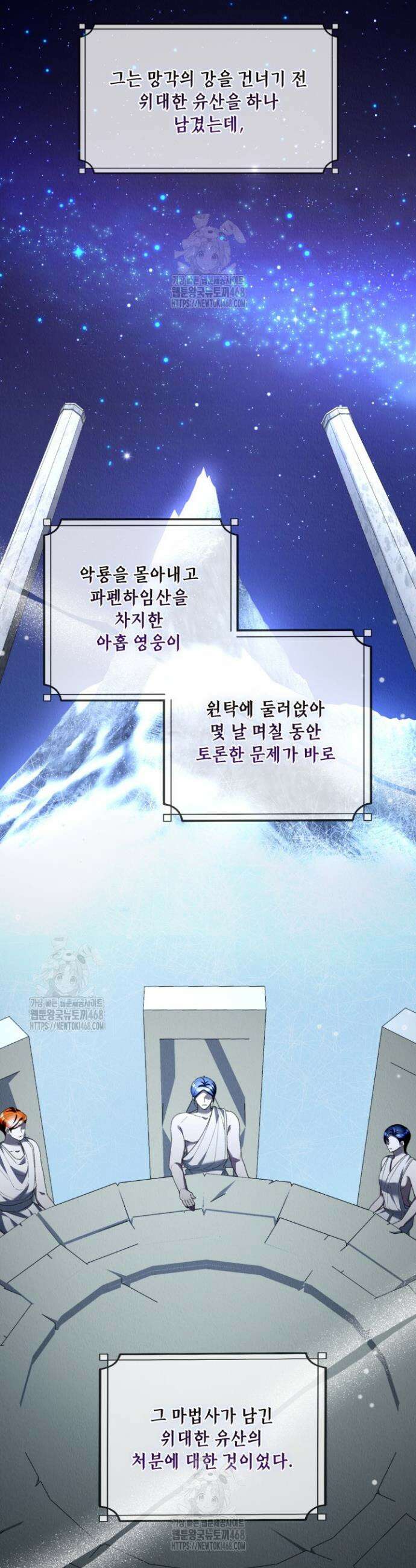 교활하지 못한 마녀에게 73화 2