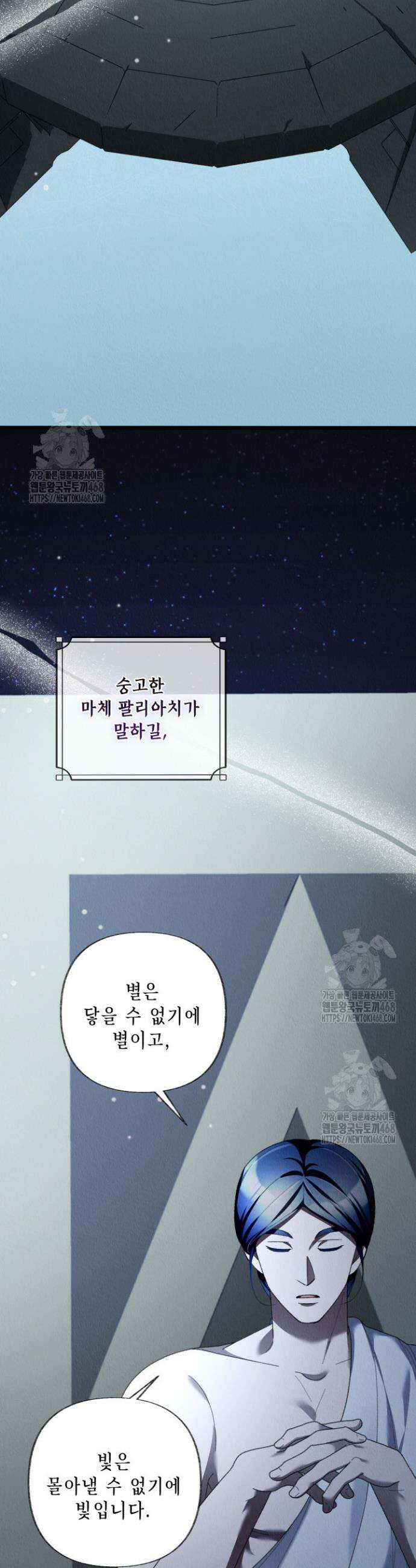교활하지 못한 마녀에게 73화 3
