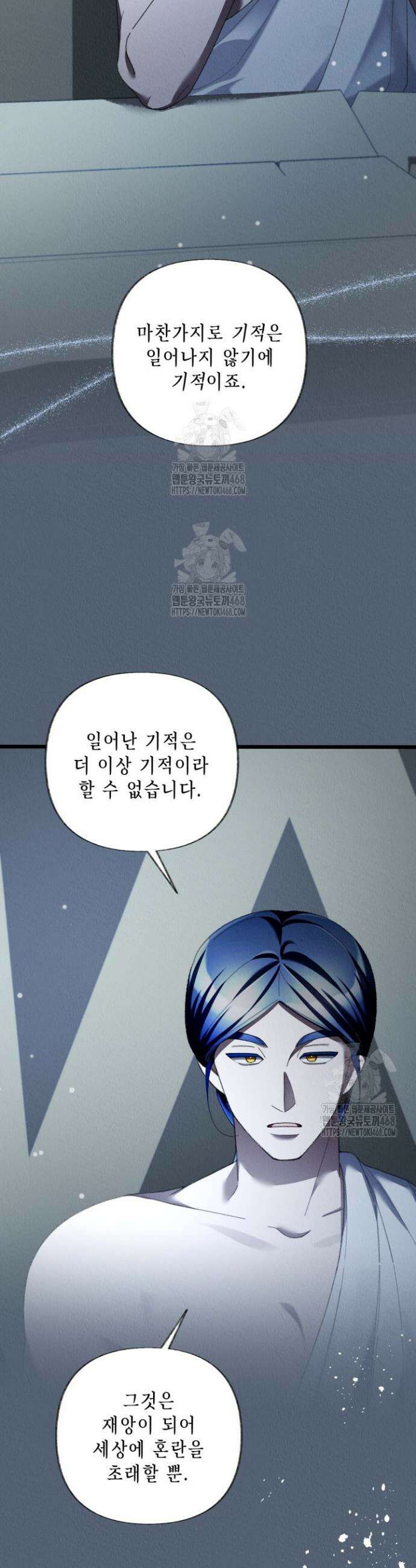 교활하지 못한 마녀에게 73화 4