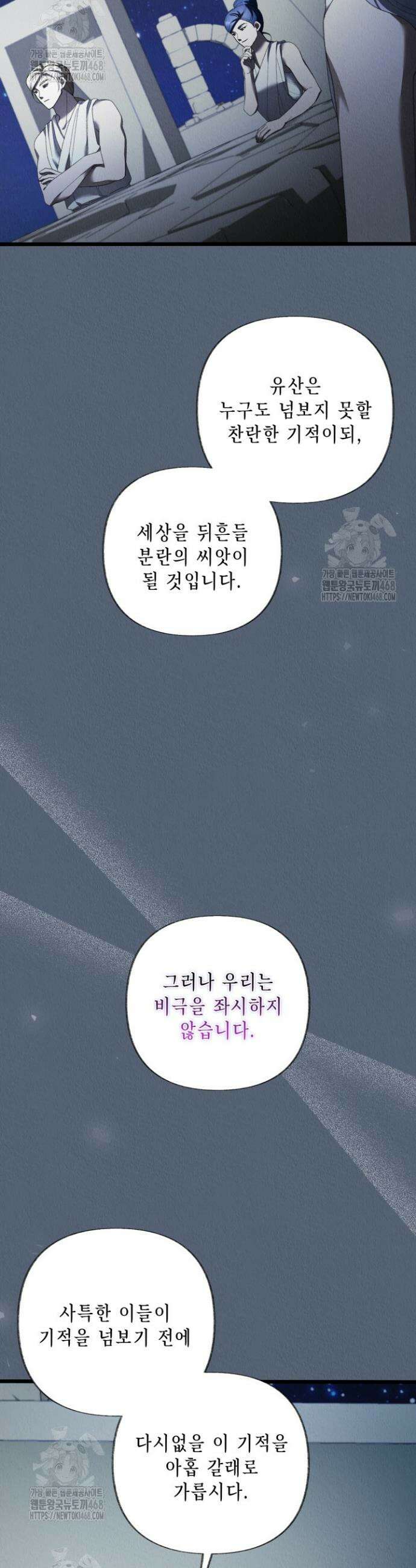 교활하지 못한 마녀에게 73화 6