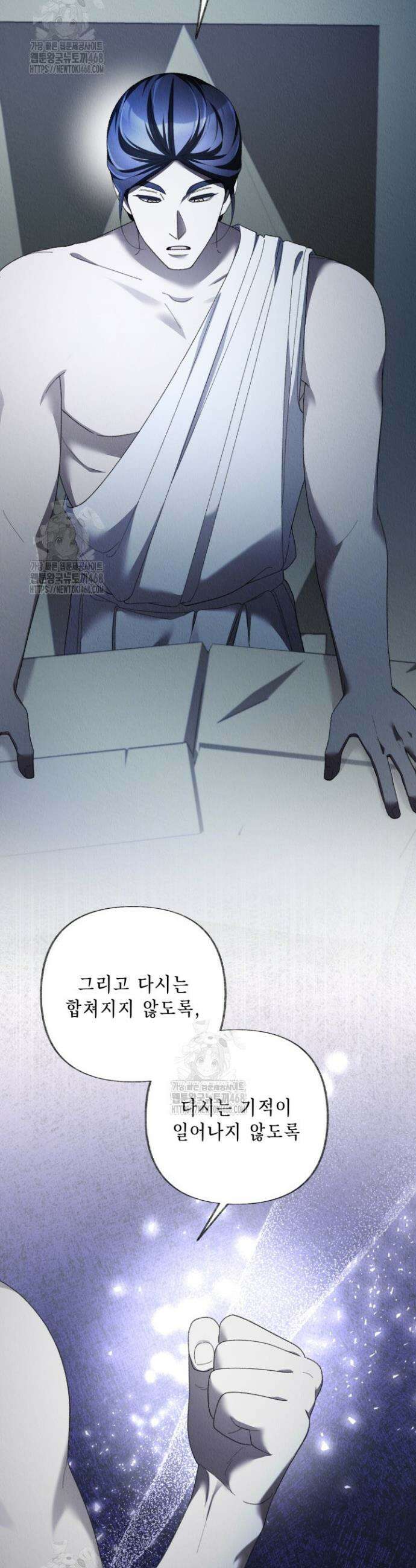 교활하지 못한 마녀에게 73화 7