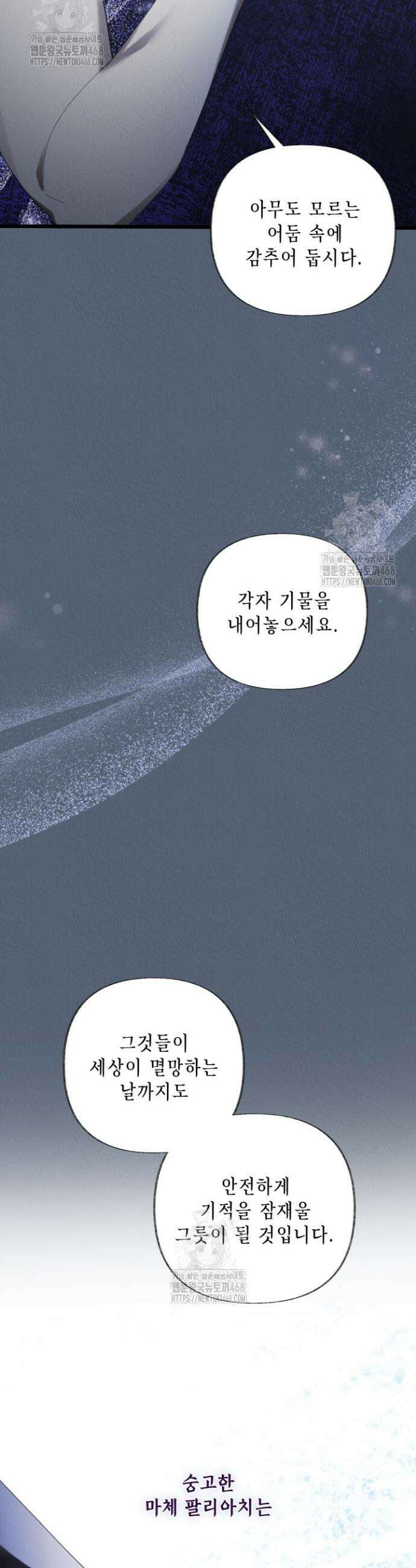 교활하지 못한 마녀에게 73화 8