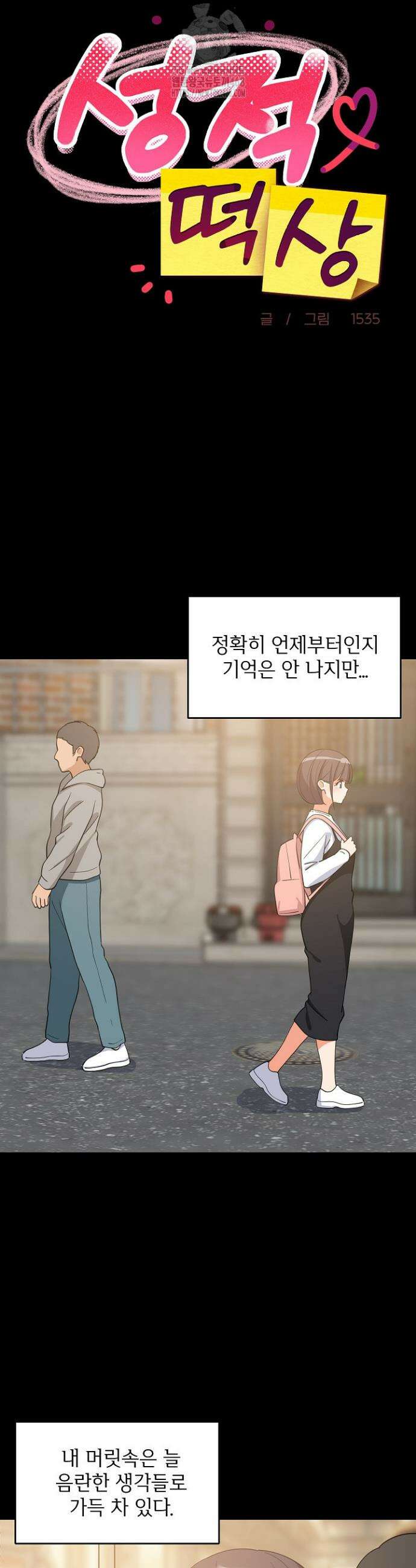 성적떡상 77화 4