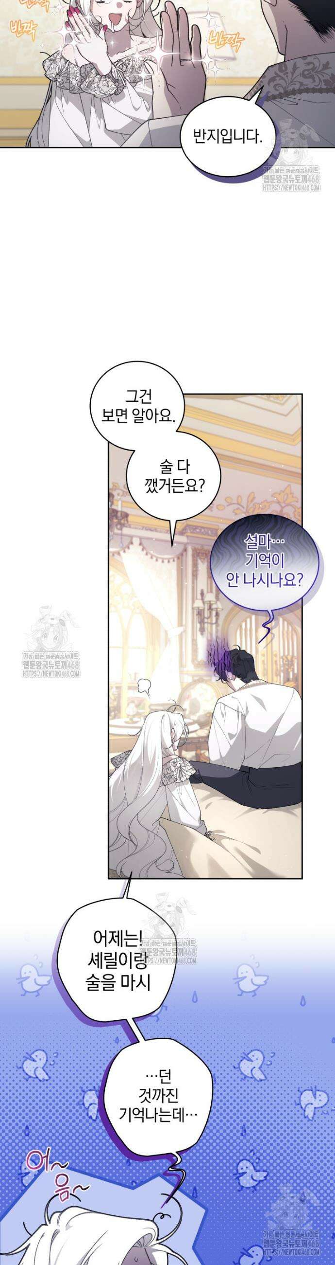 악녀가 길들인 짐승 109화(완결) 2