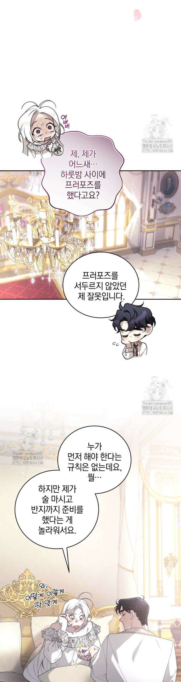 악녀가 길들인 짐승 109화(완결) 5