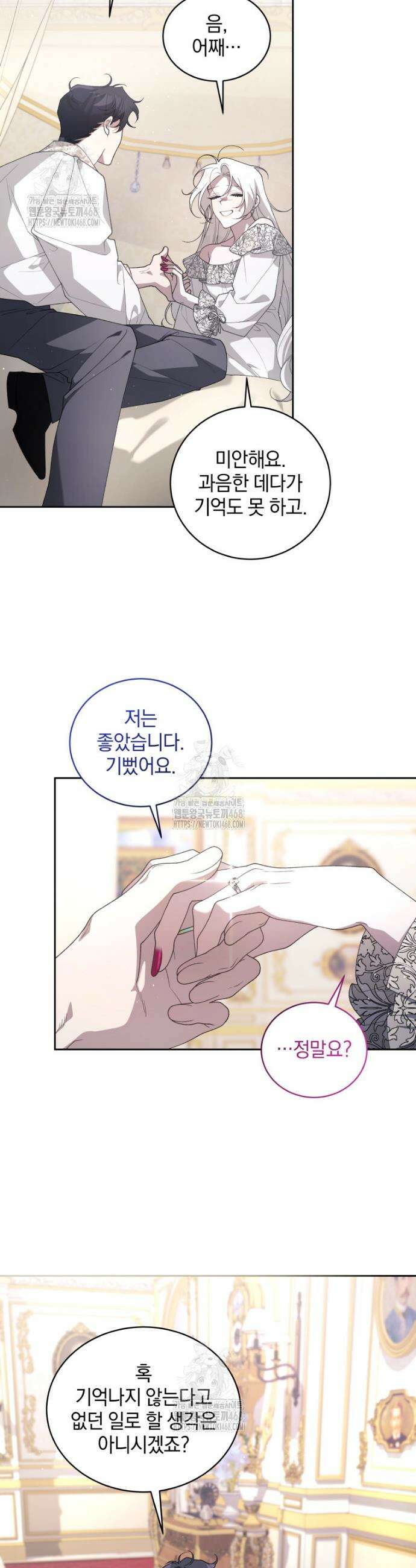 악녀가 길들인 짐승 109화(완결) 7
