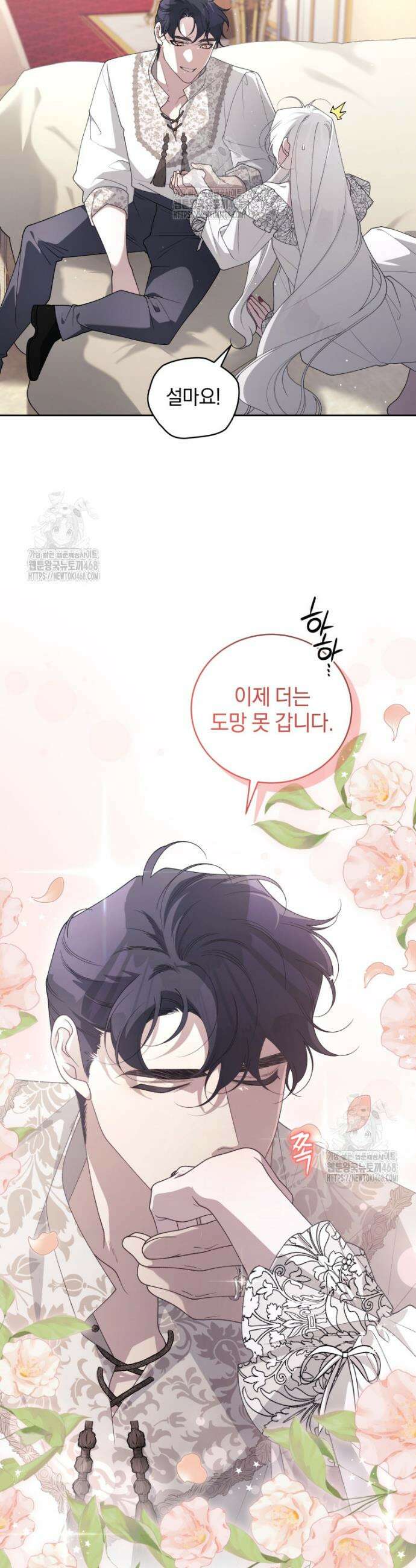 악녀가 길들인 짐승 109화(완결) 8