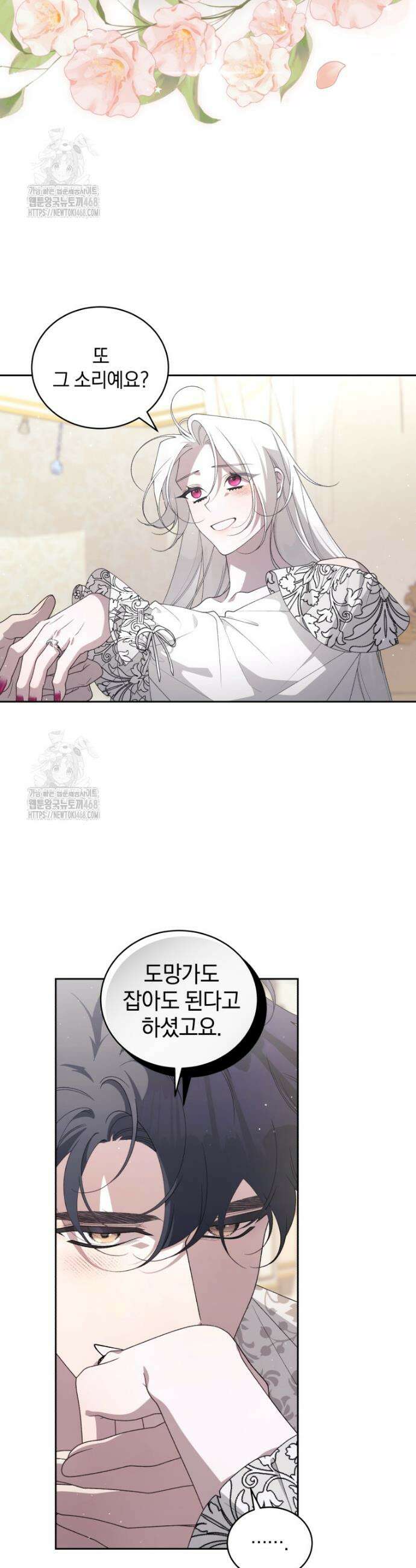 악녀가 길들인 짐승 109화(완결) 9
