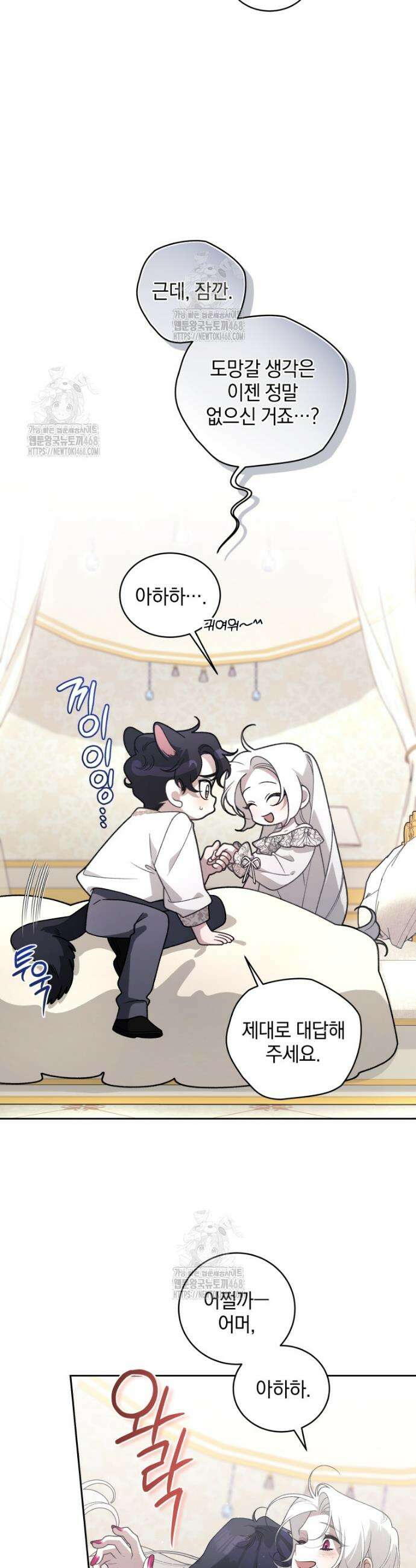악녀가 길들인 짐승 109화(완결) 10