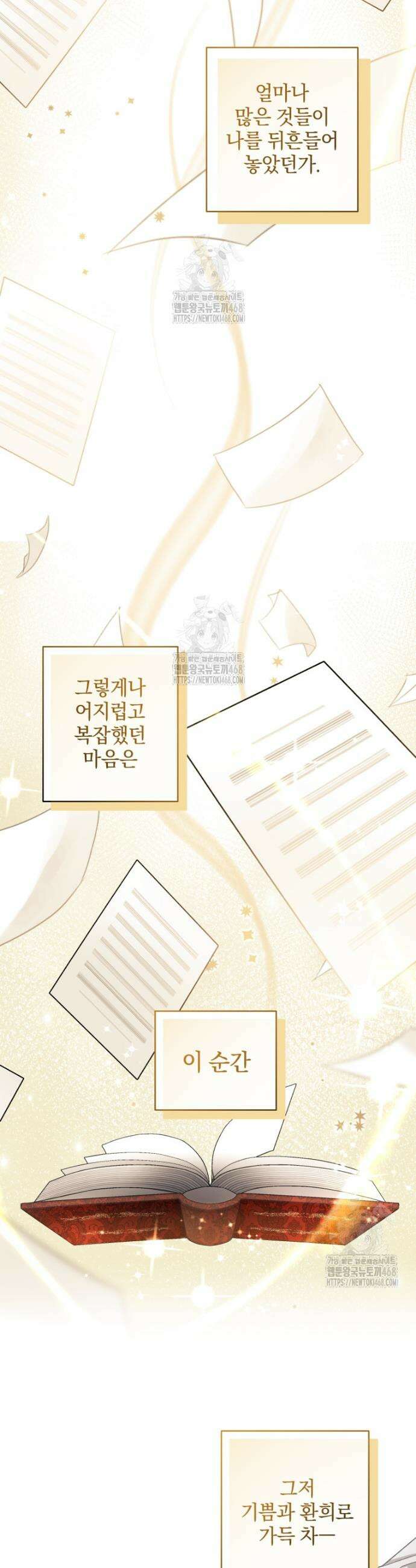 악녀가 길들인 짐승 109화(완결) 16