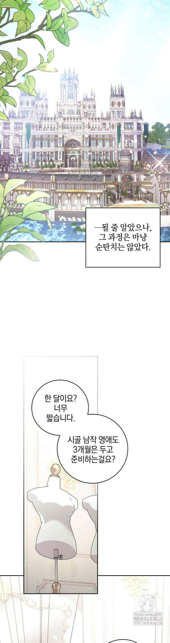 악녀가 길들인 짐승 109화(완결) 20
