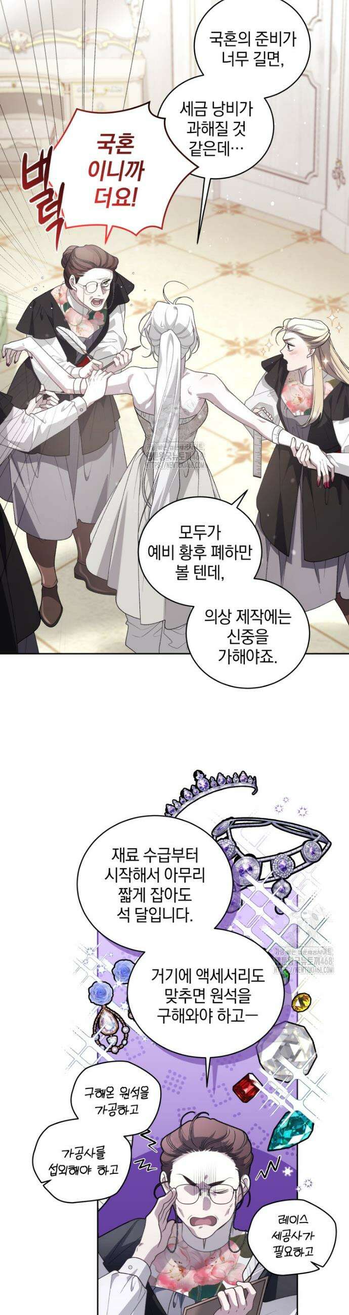 악녀가 길들인 짐승 109화(완결) 21