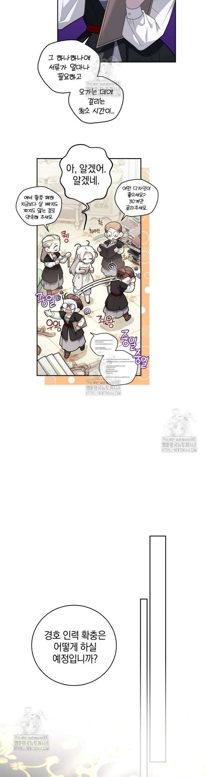 악녀가 길들인 짐승 109화(완결) 22