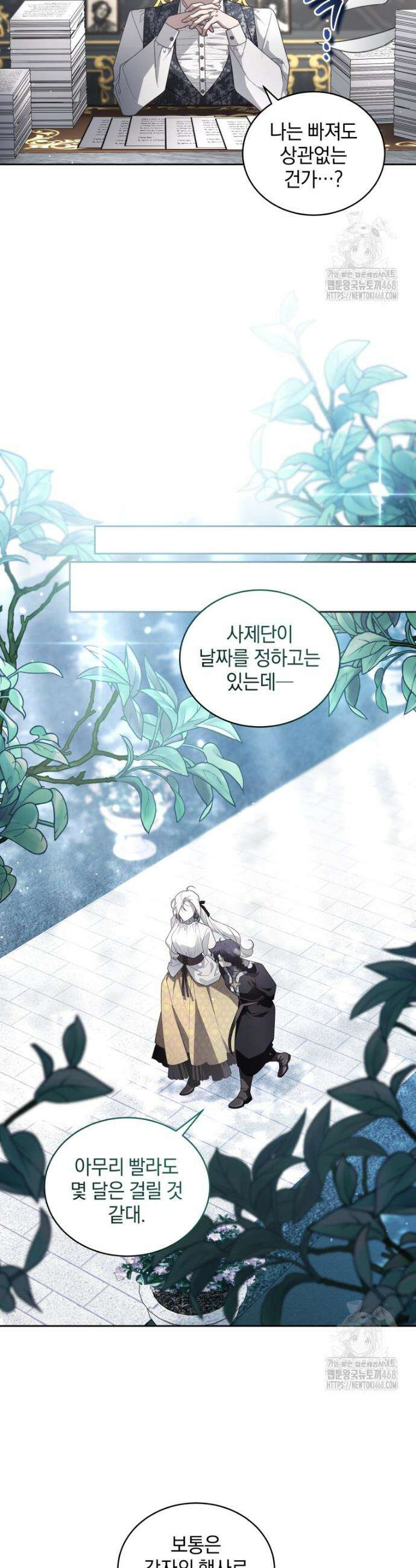 악녀가 길들인 짐승 109화(완결) 27