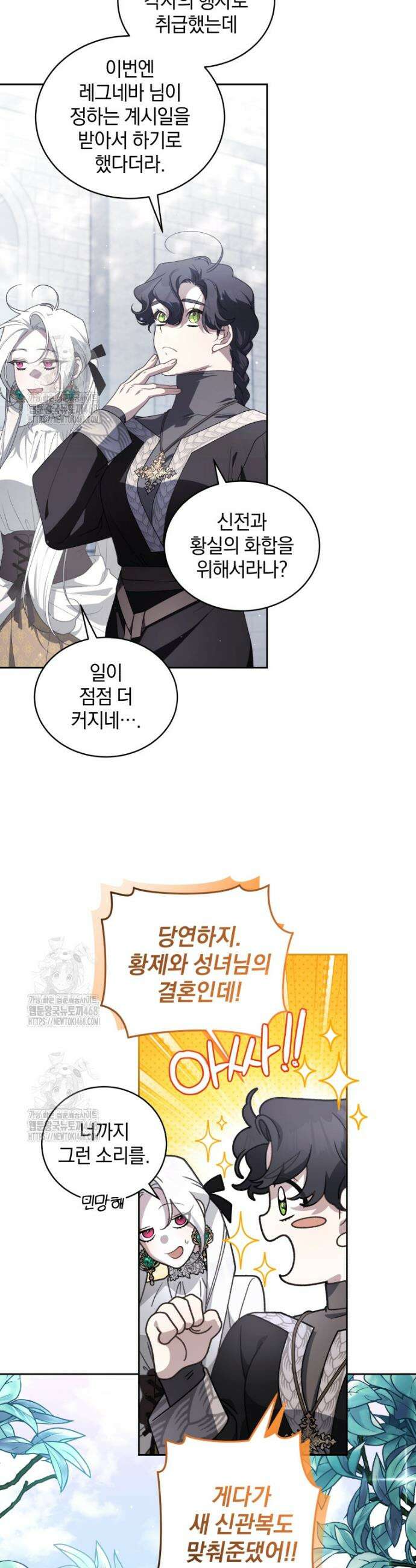 악녀가 길들인 짐승 109화(완결) 28