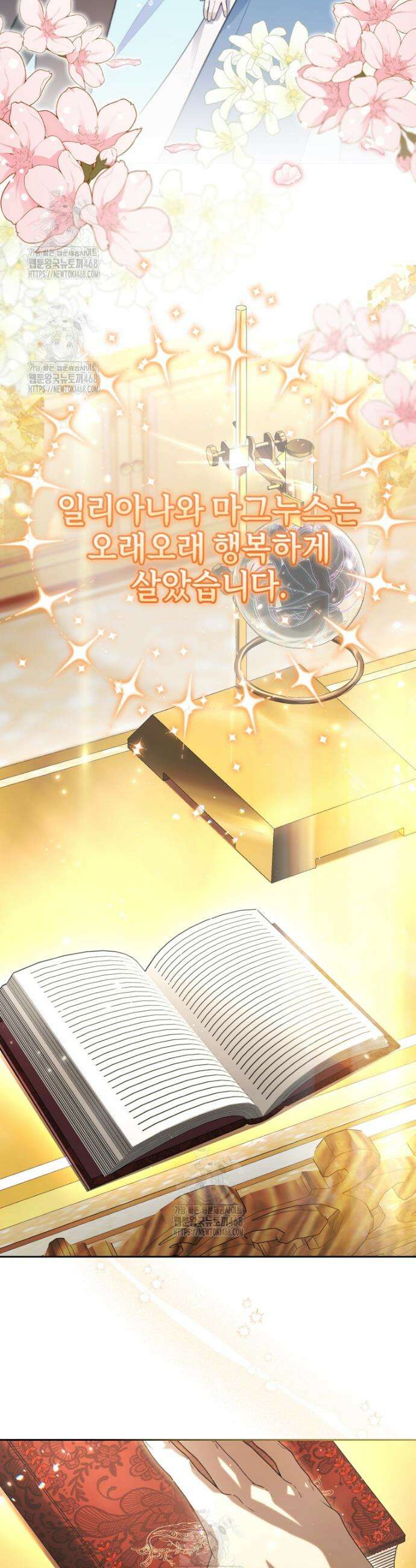 악녀가 길들인 짐승 109화(완결) 40