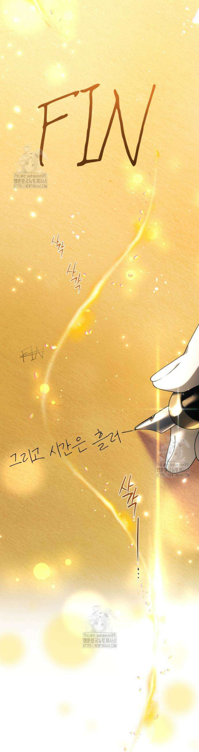 악녀가 길들인 짐승 109화(완결) 43