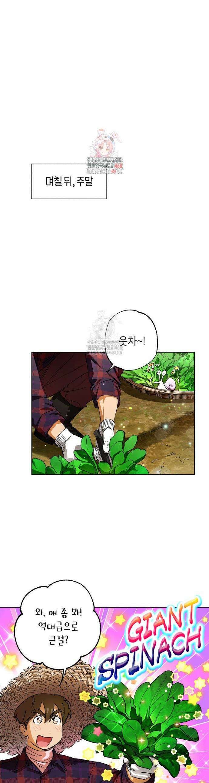 던전 안의 살림꾼 67화 1