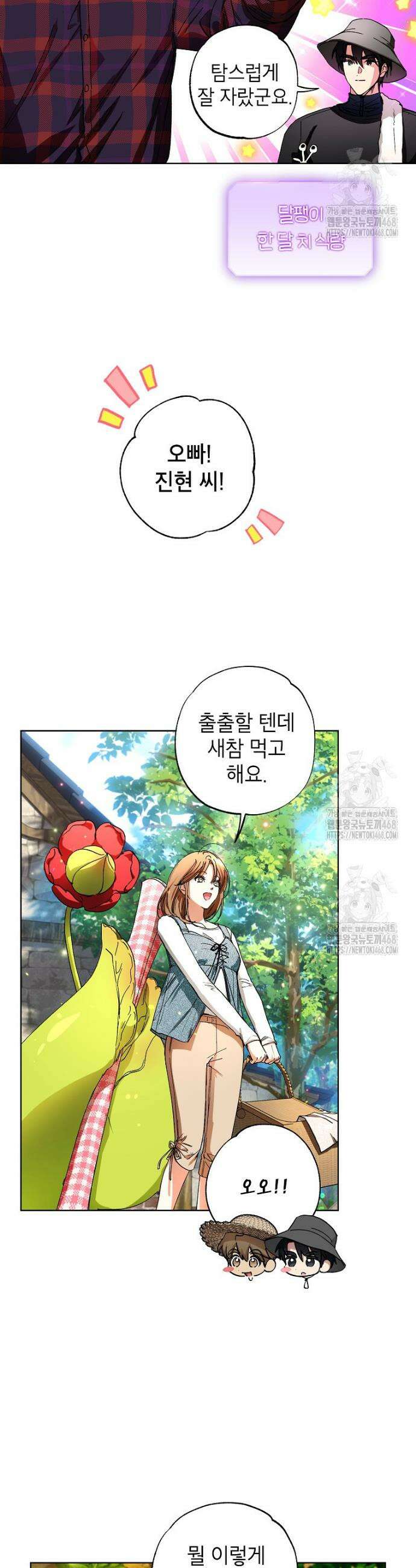던전 안의 살림꾼 67화 2