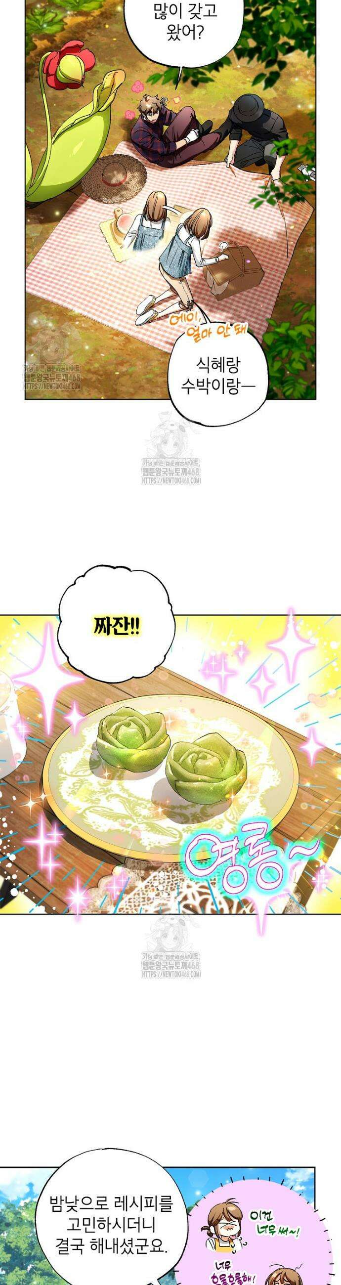 던전 안의 살림꾼 67화 3