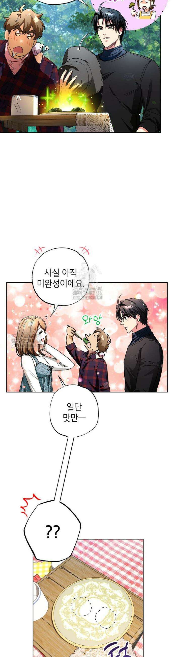 던전 안의 살림꾼 67화 4